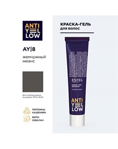 Краска для волос ANTI-YELLOW 60 Estel professional