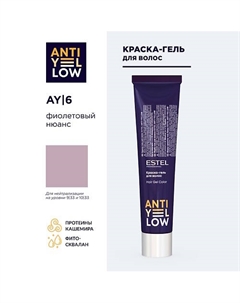 Краска для волос ANTI-YELLOW 60 Estel professional