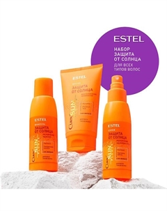 Набор для волос CUREX SUNFLOWER защита от солнца Estel professional