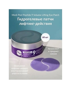 Гидрогелевые патчи лифтинг-действия Medi-peel