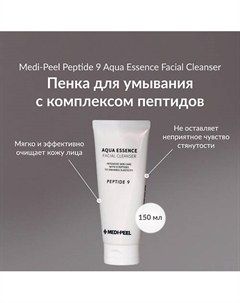 Укрепляющая пенка с комплексом пептидов 150 Medi-peel