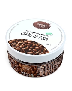 Скраб для тела натуральный кофе 300 Shelka vista