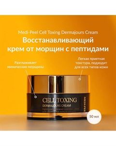 Питательный крем со стволовыми экстрактами растений 50 Medi-peel