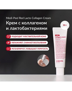 Крем с коллагеном и ферментами 50 Medi-peel