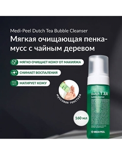Пенка с чайным деревом для проблемной кожи 150 Medi-peel