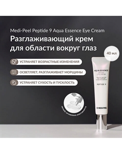 Крем для глаз с лифтинг эффектом 40 Medi-peel