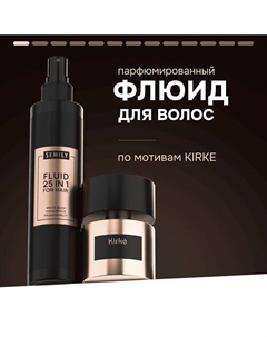 Флюид для волос 25 в 1 парфюмированный по мотивам аромата 200 Semily