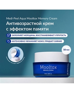 Увлажняющий лифтинг-крем с эффектом памяти 50 Medi-peel