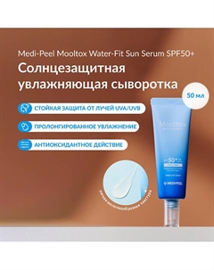 Солнцезащитный крем SPF50+РА++++ 50 Medi-peel