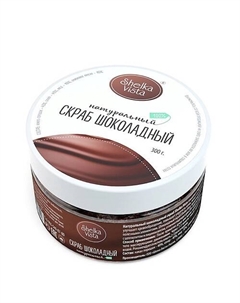 Скраб для тела натуральный шоколад 300 Shelka vista