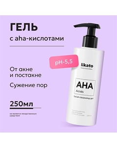 Гель для умывания с aha-кислотами, против прыщей и воспалений 250 Likato