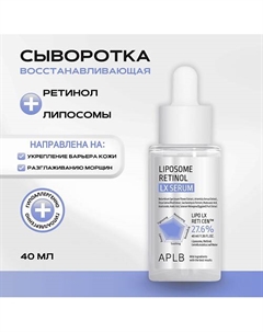 Сыворотка с липосомами и ретинолом Liposome Retinol LX Serum 40 Aplb
