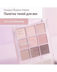 Матовая палетка теней для век Dasique