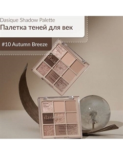 Палетка теней для век Dasique