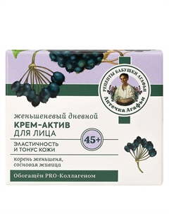 Крем-актив для лица женьшеневый дневной 45+ 50 Рецепты бабушки агафьи