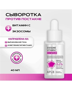Сыворотка с экзосомами и витамином С Exosome Vitamin C EX Serum 40 Aplb