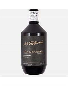 Духи для стирки. Волгоград №34 НЕРОЛИ И БЕРГАМОТ. Парфюмированный кондиционер для белья 600 Mr.te'benado