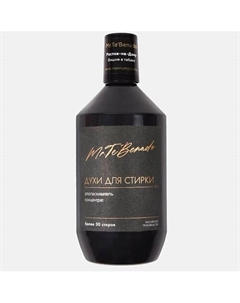 Духи для стирки. Ростов-на-Дону № 61 ВИШНЯ В ТАБАКЕ. Кондиционер для белья парфюм 600 Mr.te'benado