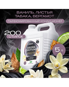 Кондиционер для белья концентрированный "EMOTIONS" Табак-ваниль 5000 Synergetic