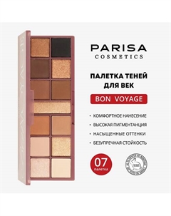 Набор теней для век Bon Voyage Parisa cosmetics