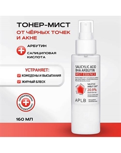 Мист-эссенция с салициловой кислотой Salicylic Acid BHA Arbutin Mist Essence 105 Aplb