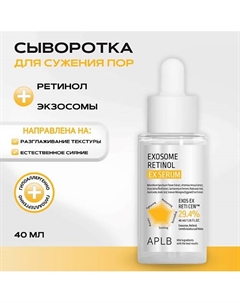 Сыворотка с экзосомами и ретинолом Exosome Retinol EX Serum 40 Aplb