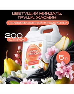 Кондиционер для белья концентрированный "EMOTIONS" Счастье 5000 Synergetic