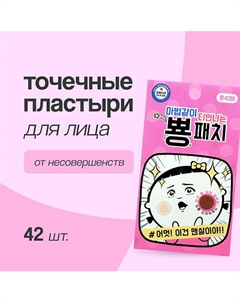 Набор точечных пластырей для лица Yopp