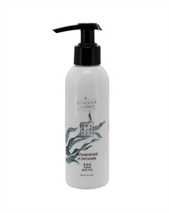 SOS-крем для рук Увлажнение и питание 150 Красная линия