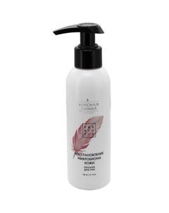 Лосьон для рук Восстановление микробиома кожи 150 Красная линия