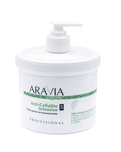 Обёртывание антицеллюлитное «Anti-Cellulite Intensive» 550 Aravia organic