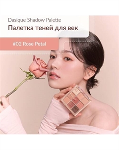 Палетка теней для век Dasique