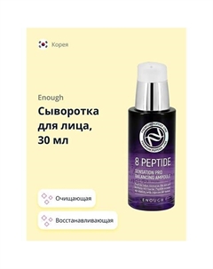 Сыворотка для лица восстанавливающая с пептидами 30 Enough