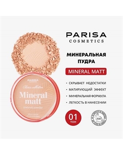 Face пудра для лица 15 Parisa cosmetics