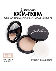 Крем-пудра ArtworkLook Professional компактная 10 Relouis