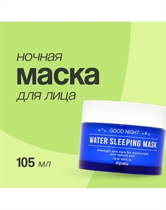 Маска для лица GOOD NIGHT ночная 105 A'pieu