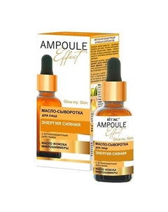 Масло для лица AMPOULE Effect 30 Витэкс