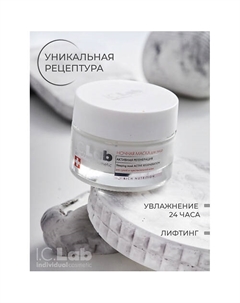 Ночная преображающая несмываемая маска для лица активная регенерация Rich Nutrition 50 I.c.lab