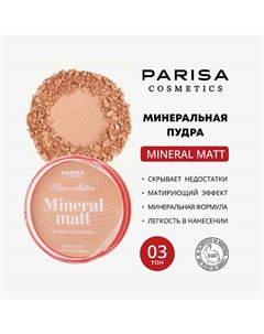 Face пудра для лица 15 Parisa cosmetics