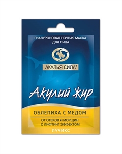 Маска ночная, от отеков и морщин, лифтинг "Облепиха с медом" 12 Акулья сила