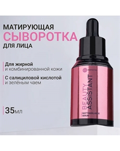 Сыворотка для лица балансирующая, матирующая Matte&Balance Serum 35 Beauty assistant