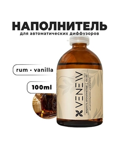 Жидкость для автоматического диффузора Ром, ваниль 100 Venew