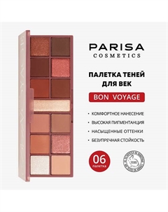 Набор теней для век Bon Voyage Parisa cosmetics