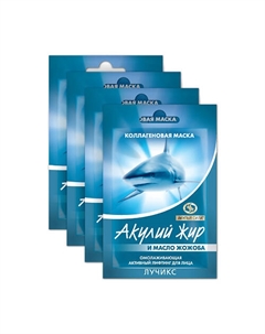 Коллагеновый набор масок для лица Акулий жир и Масло жожоба омоложение 48 Акулья сила