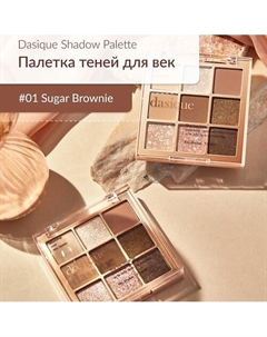 Палетка теней для век Dasique