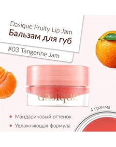 Глянцевый блеск для губ Dasique