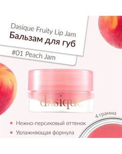 Глянцевый блеск для губ Dasique