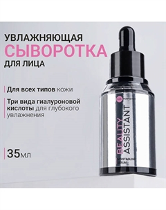 Сыворотка для лица Увлажнение и Сияние Moist&Glow Serum 35 Beauty assistant