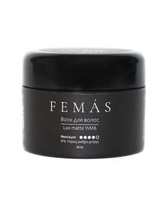 Воск для волос Lux matte 150 Femas