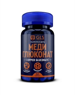 БАД к пище "Меди глюконат" Gls pharmaceuticals